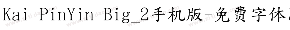 Kai PinYin Big_2手机版字体转换